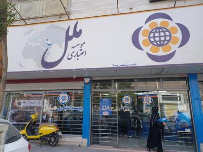 اعلام شعب کشیک مؤسسه اعتباری ملل در تیرماه ۱۴۰۴