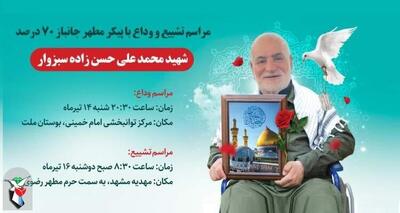 یک جانباز ۷۰ درصد به شهادت رسید