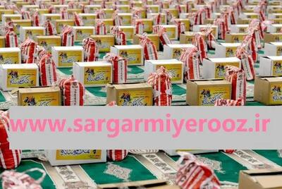 آغاز توزیع بسته معیشتی 1 میلیون و 800 هزار تومانی برای محرم | اهدا بسته معیشتی به مناسبت محرم به این خانوارها