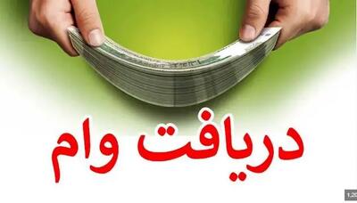 پرداخت 3 وام 50 تا 300 میلیون تومانی برای یارانه بگیران | وام با دریافت آنی و اقساط کم برای همه