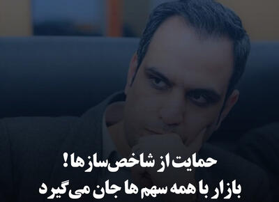  حمایت از شاخص‌سازها! بازار با همه سهم‌ها جان می‌گیرد