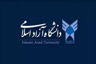 آغاز مصاحبه‌های دکتری تخصصی دانشگاه آزاد از ۱۸ تیرماه | شفقنا