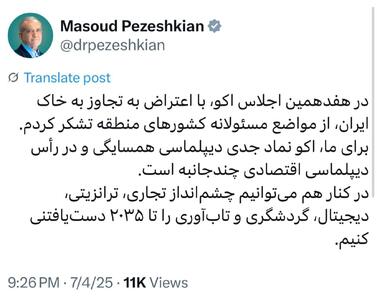 توییت جدید رئیس‌جمهور پزشکیان