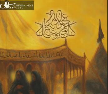 معنای «کل یوم عاشورا و کل ارض کربلا» از دیدگاه امام خمینی