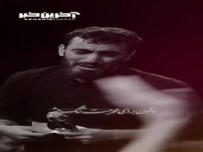 ‌«دلمون برا محرمت تنگ میشه» با مداحی حاج مهدی رسولی