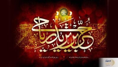 چرا حر یارانش را به سمت سیدالشهدا (ع) نیاورد؟