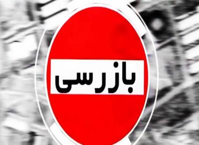 بازرسی وزارت اقتصاد از بانک‌ها طی جنگ ۱۲ روزه - اکونیوز