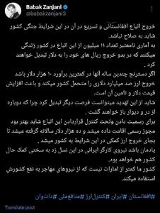 عکس/ واکنش بابک زنجانی به اخراج افغان‌ها | اقتصاد24