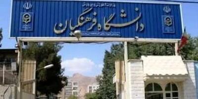فرصت مجدد برای ثبت‌نام جذب دانشجو معلم