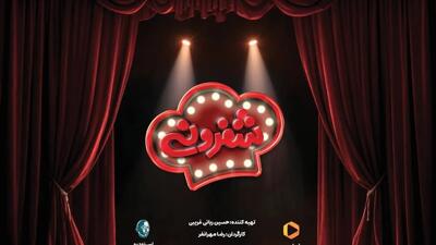 خبر روز | برنامه «شفرونی» احسان علیخانی به زودی در نمایش خانگی | گلی شی