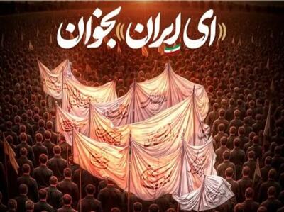 آغاز پویش ملی «ای ایران» در هیئت‌های عزاداری سراسر کشور