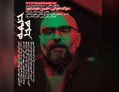 اعلام برنامه‌های «خیمه هنر» در شب دهم