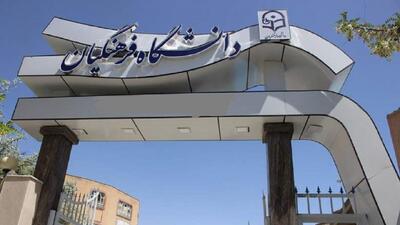 ثبت‌نام جا‌ماندگان دانشگاه فرهنگیان آغاز شد