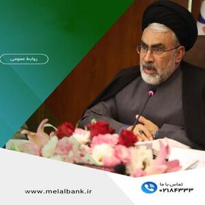 پیام مدیرعامل مؤسسه اعتباری ملل به مناسبت عاشورا و حضور مقام معظم رهبری در مجلس عزاداری سیدالشهدا