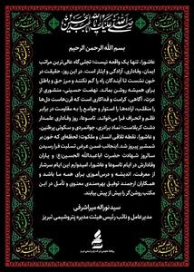 پیام تسلیت مدیرعامل شرکت پتروشیمی تبریز بمناسبت فرا رسیدن عاشورای حسینی