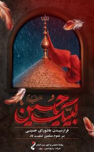 ویدیو/ مراسم عزاداری امام حسین در شرکت آمیزه‌های پویا پلمیری مارون