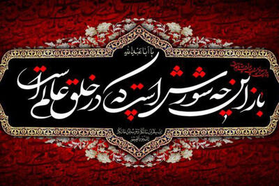 محتشم، صدای نجیب سوگواری شیعه