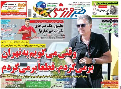کارلوس کیروش: حتماً به تهران برمی‌گردم/ مهاجم پرسپولیس: در تهران حتی یک متر جای خواب هم ندارم! - پارس فوتبال