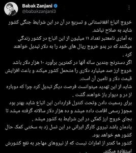 عکس| راهکار عجیب بابک زنجانی برای اخراج افغان‌ها | رویداد24