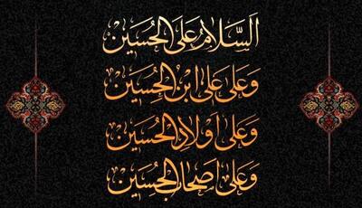 متن کامل زیارت عاشورا +ترجمه
