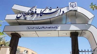 دانشگاه فرهنگیان اطلاعیه داد