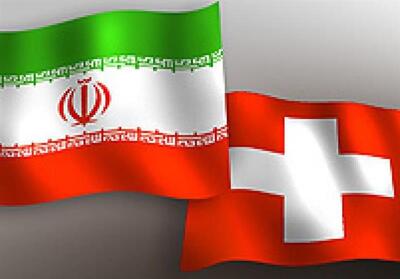 سفارت سوئیس در تهران بازگشایی شد - تسنیم