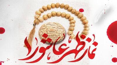اقامه نماز ظهر عاشورا در چهارمحال و بختیاری + فیلم