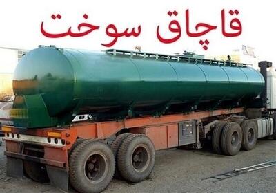 قاچاقچی سوخت در سیرجان ۲۳ میلیارد ریال جریمه شد