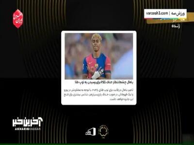 یامال در انتظار حذف psg برای رسیدن به توپ طلا