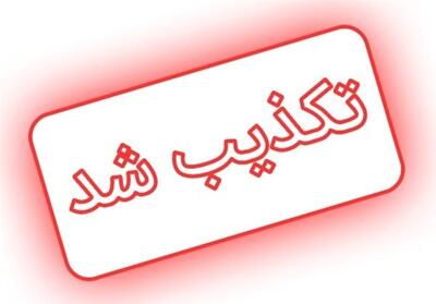 تکذیب جوسازی معاندان‌؛ تلفات مرغداری سیب و سوران تکذیب شد