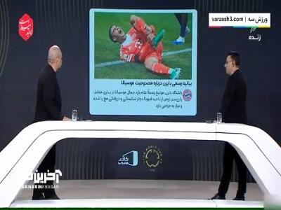 بیانیه رسمی بایرن درباره مصدومیت موسیالا