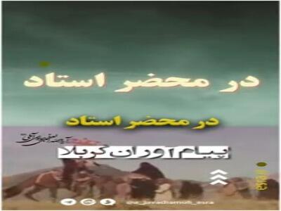 پیام آوران کربلا