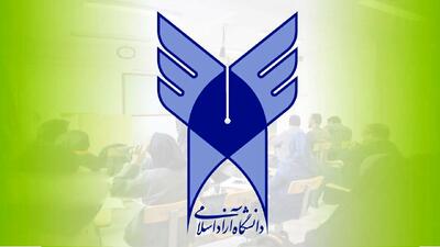 اطلاعیه مهم برای دانشجویان دانشگاه آزاد اسلامی