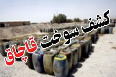 جریمه ٢٣ میلیاردی برای قاچاقچی سوخت در سیرجان