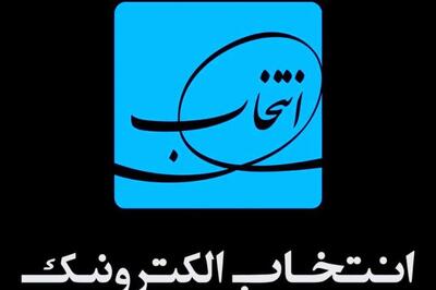 بررسی عملکرد خرداد ماه «انتخاب»