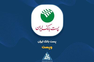 بررسی تراز درآمدی «وپست» در خرداد ماه