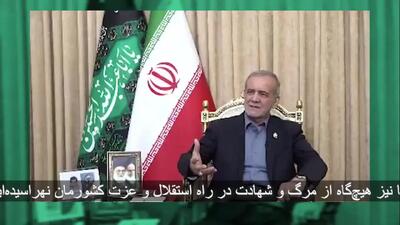 واکنش پزشکیان به تلاش اسرائیل برای ترورش / تا پای جان دفاع می‌کنیم + فیلم