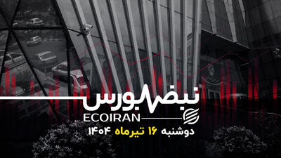 بورس در انتظار حمایت از نمادهای بزرگ و کوچک / کلید تعادل در بازار سهام