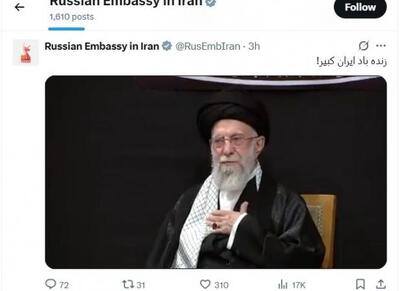 سفارت مسکو در تهران:«زنده باد ایران کبیر»+فیلم - اکونیوز