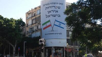 انحلال کنسولگری ایران در اسرائیل! +عکس