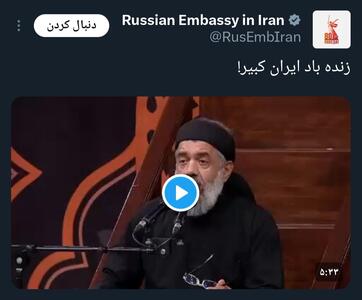انتشار ویدئوی مداحی محمود کریمی در صفحات مجازی سفارت روسیه |  انصاف نیوز