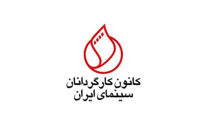 انتقاد انجمن صنفی تهیه کننده و کارگردانان سینمای ایران به بیانیه کانون کارگردانان: بدهنگام و شتاب‌زده، یک خودزنی تمام عیار