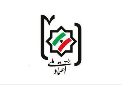 بیانیه حزب اعتماد ملی: حاکمیت با کارنامه‌ای که ملت سرافراز در فتنه اخیر اسرائیل از خود نشان داد، اقدام به اعلام عفو عمومی برای کلیه زندانیان و محصورین داخلی و مهاجرین ساکن خارج از کشور نماید