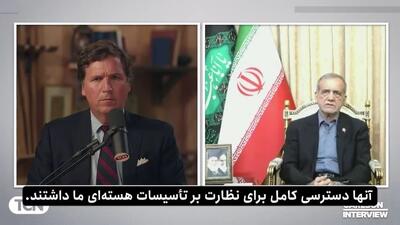 پزشکیان: گزارش آژانس راه را برای تجاوز نظامی اسرائیل هموار کرد