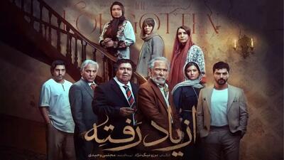 خبر روز | ببینید؛ تیزر رسمی سریال از یاد رفته منتشر شد | گلی شی