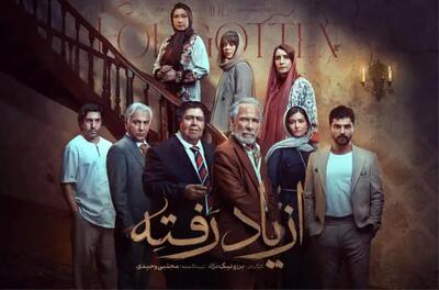 دانلود قسمت ۱ سریال از یاد رفته { دانلود سریال از یاد رفته قسمت 1 اول } کامل با حجم نیمه رایگان