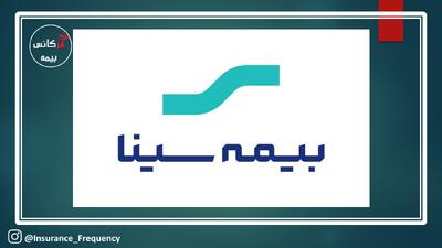 رشد ۶۱ درصدی حق بیمه تولیدی بیمه سینا در بهار ۱۴۰۴