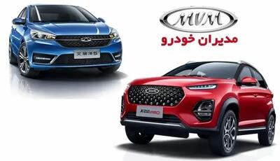 حراج بزرگ مدیران خودرو شروع شد | پیش فروش جدید مدیران خودرو به قیمت کارخانه