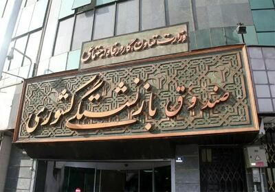 اطلاعیه مهم صندوق بازنشستگی کشوری امشب دوشنبه ۱۶ تیر ۱۴۰۴ | اجرای کامل قانون و ارائه خدمات و رفاهیات به بازنشستگان هم تراز با شاغلان از این ماه