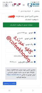 شرایط تبدیل اختیاری تعهدات تکمیل وجه شده خودرو رانا پلاس به ۲۰۷ سقف فلز